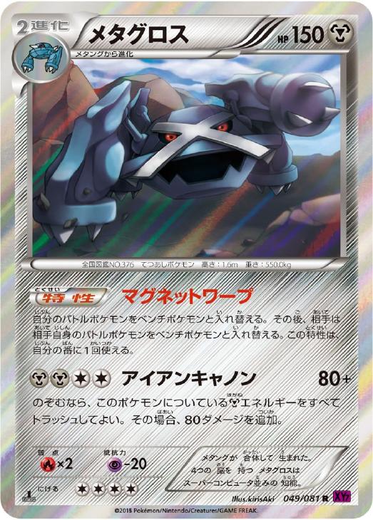 メタグロス ポケモンカードトレカお買得価格通販 トレコロ