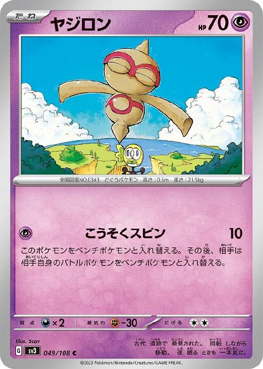 ヤジロン【ポケモンカードトレカお買得価格通販：トレコロ】