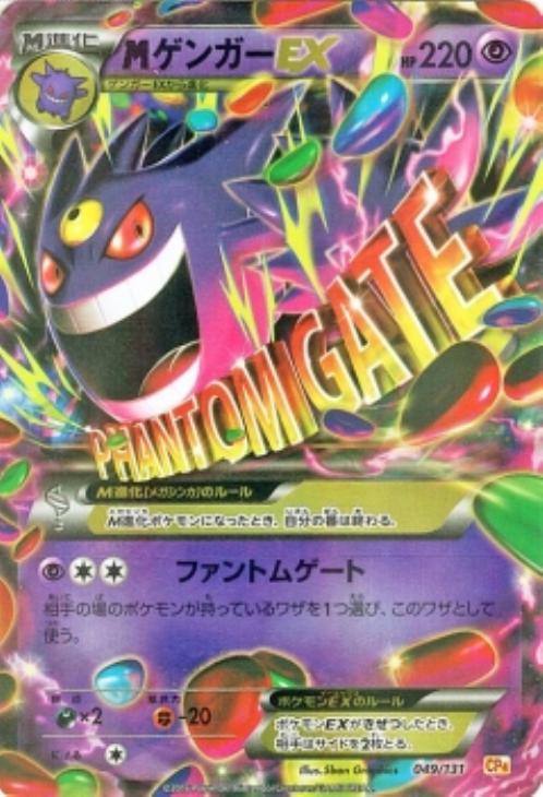 豊富な商品から MゲンガーEX[キラ仕様]【ポケモンカードトレカ高価買取価格 ポケモンカードゲーム