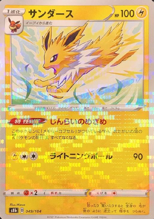 サンダース ミラー仕様 ポケモンカードトレカお買得価格通販 トレコロ