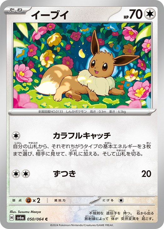 ポケモンカード イーブイ AR & ブースターV SR セット - メルカリ