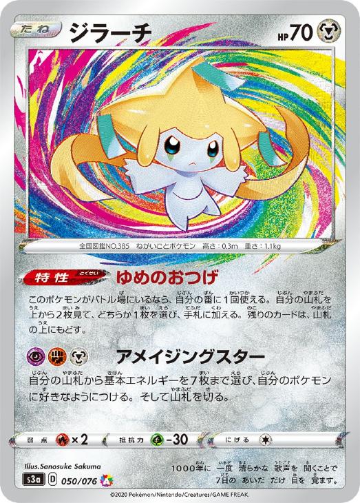 ジラーチ ポケモンカードトレカお買得価格通販 トレコロ