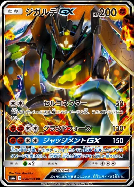 ジガルデGX【ポケモンカードトレカお買得価格通販：トレコロ】
