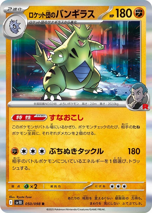 【在庫あり】 ロケット団のバンギラス【ポケモンカードトレカお買得価格通販 ポケモンカードゲーム