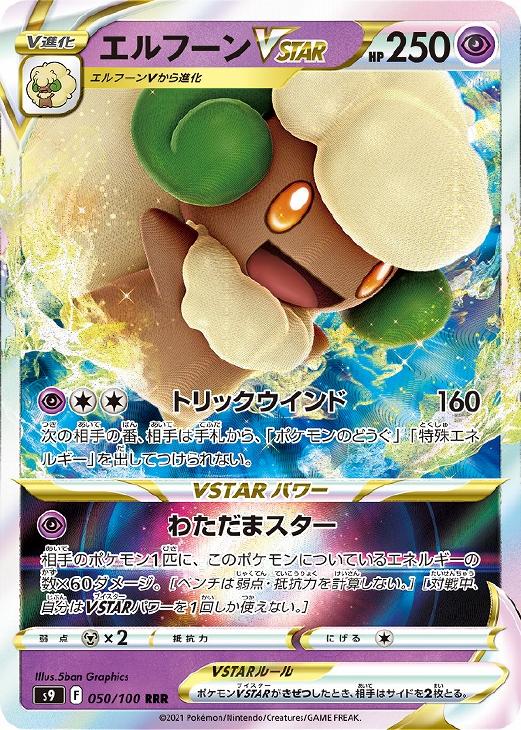 エルフーンｖｓｔａｒ ポケモンカードトレカお買得価格通販 トレコロ