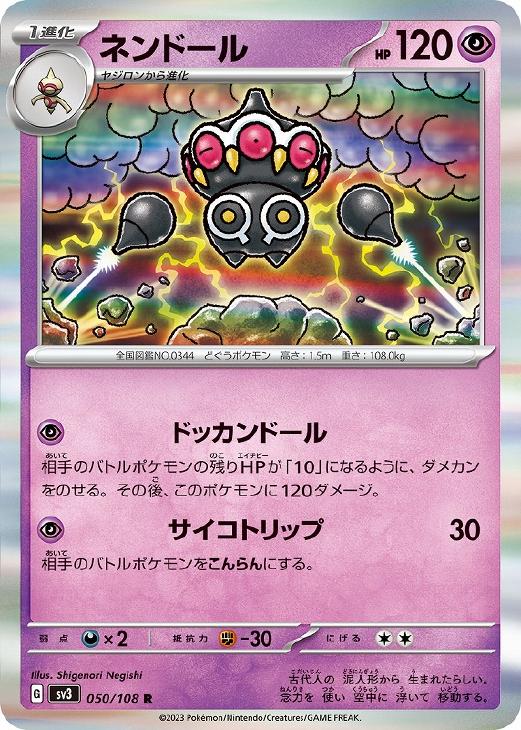 ネンドール【ポケモンカードトレカお買得価格通販:トレコロ】 ネンドール【ポケモンカードトレカお買得価格通販:トレコロ】