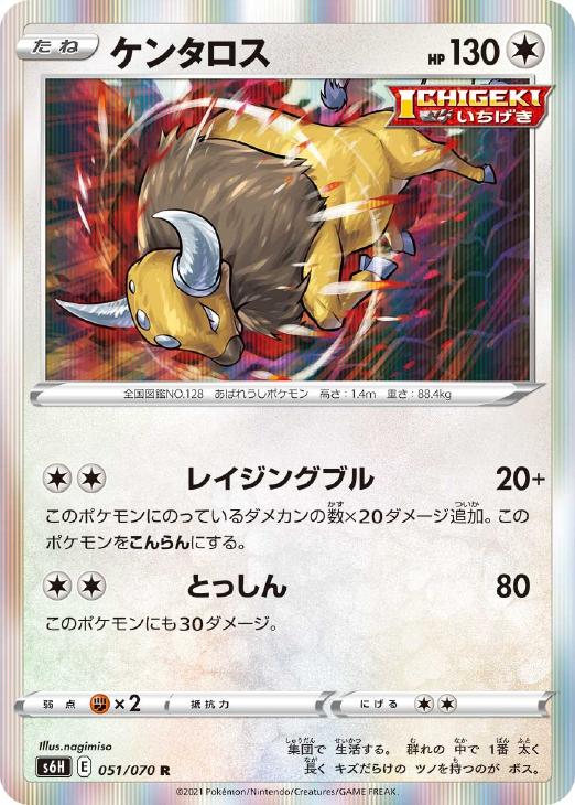 ケンタロス ポケモンカードトレカ高価買取価格査定 トレコロ