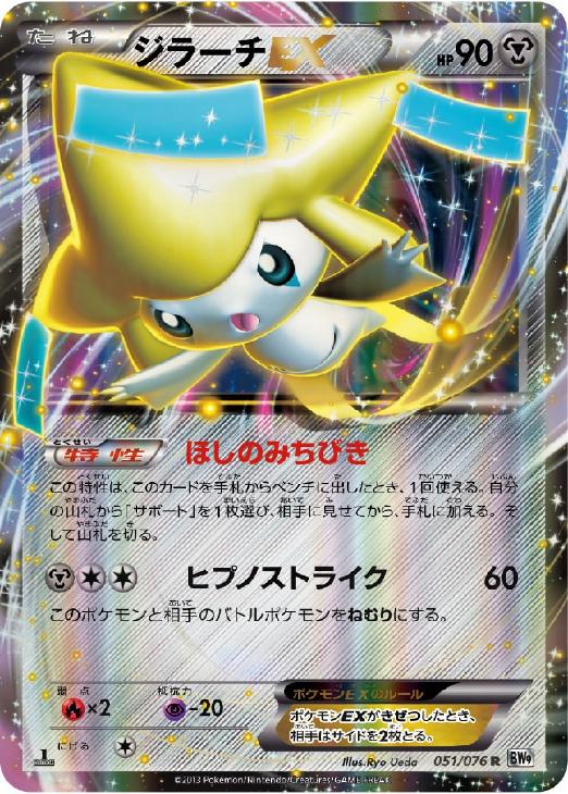 ジラーチＥＸ【ポケモンカードトレカ高価買取価格査定：トレコロ】