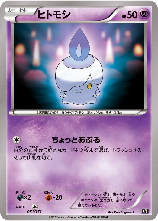 ヒトモシ 通常仕様 ポケモンカードトレカお買得価格通販 トレコロ