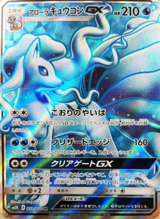 アローラ キュウコンｇｘ ポケモンカードトレカお買得価格通販 トレコロ