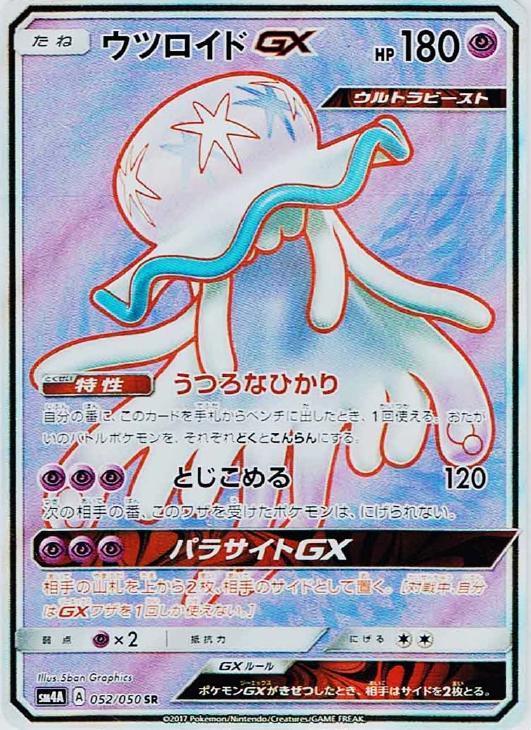 ウツロイドｇｘ ポケモンカードトレカお買得価格通販 トレコロ