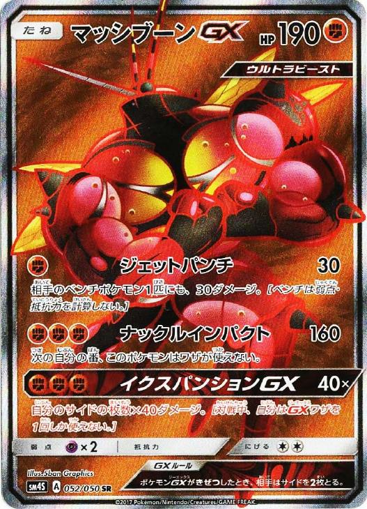 マッシブーンｇｘ ポケモンカードトレカお買得価格通販 トレコロ