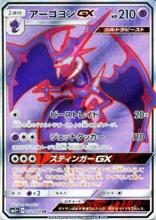 アーゴヨンｇｘ ポケモンカードトレカお買得価格通販 トレコロ