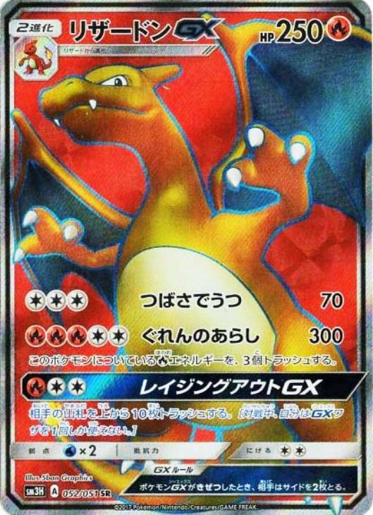 リザードンｇｘ ポケモンカードトレカ高価買取価格査定 トレコロ