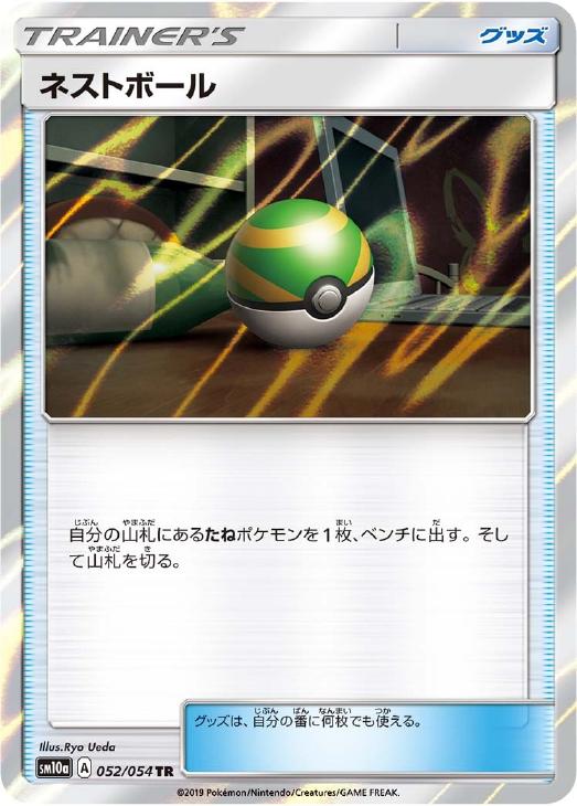 ネストボール ポケモンカードトレカお買得価格通販 トレコロ