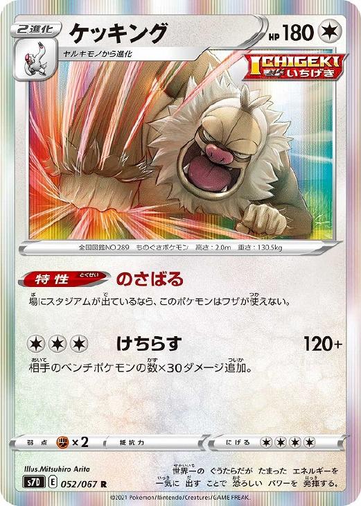 ケッキング ポケモンカードトレカお買得価格通販 トレコロ