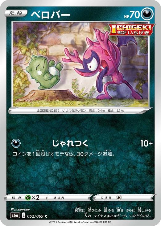 ベロバー ポケモンカードトレカお買得価格通販 トレコロ