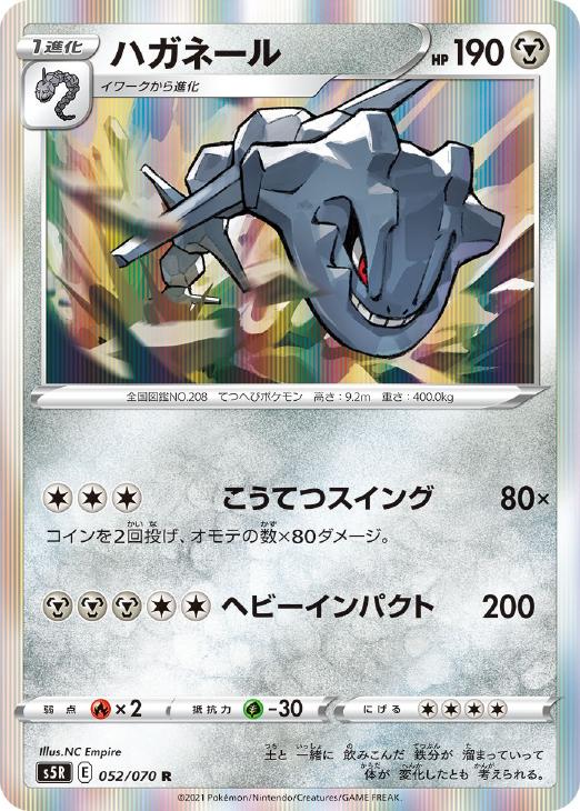 ハガネール【ポケモンカードトレカお買得価格通販：トレコロ】