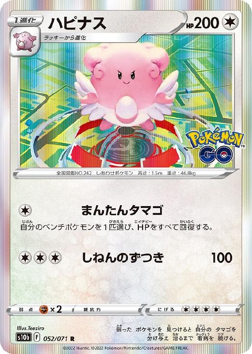 ハピナス【ポケモンカードトレカお買得価格通販：トレコロ】