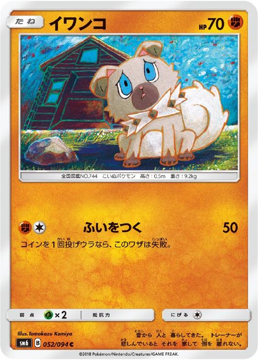 イワンコ ポケモンカードトレカお買得価格通販 トレコロ