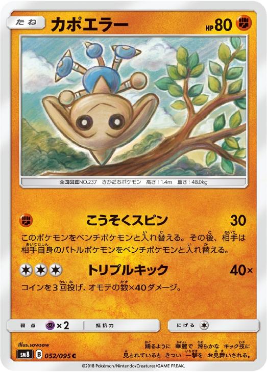 カポエラー ポケモンカードトレカ高価買取価格査定 トレコロ