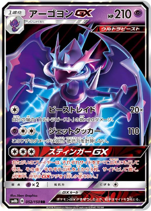 アーゴヨンｇｘ ポケモンカードトレカお買得価格通販 トレコロ