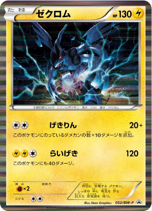 ゼクロム ポケモンカードトレカお買得価格通販 トレコロ