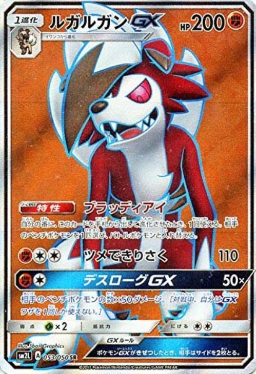 ルガルガンｇｘ ポケモンカードトレカお買得価格通販 トレコロ