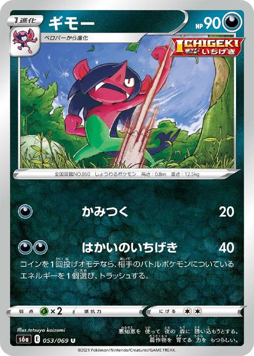 ギモー ポケモンカードトレカお買得価格通販 トレコロ