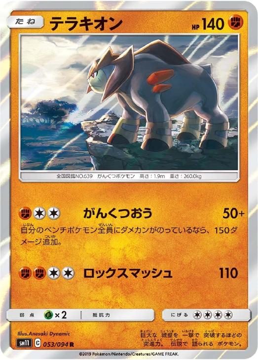 テラキオン ポケモンカードトレカお買得価格通販 トレコロ テラキオン ポケモンカードトレカお買得価格通販 トレコロ