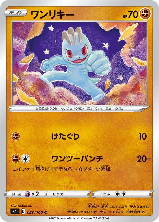 ワンリキー ポケモンカードトレカお買得価格通販 トレコロ