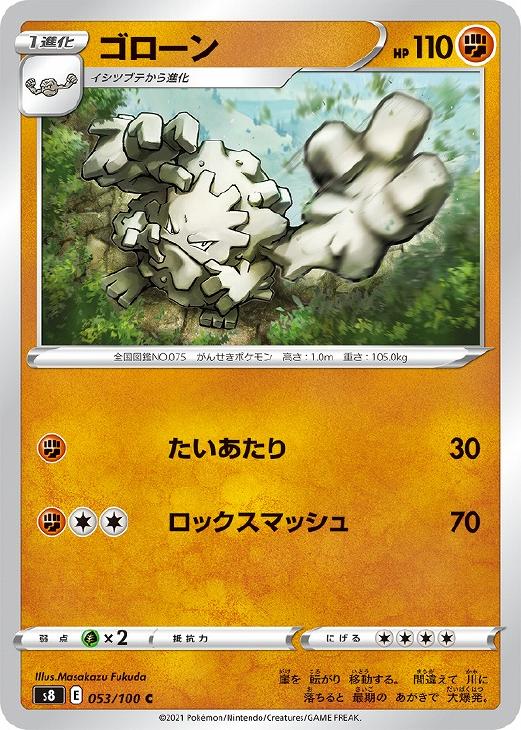 ゴローン ポケモンカードトレカお買得価格通販 トレコロ