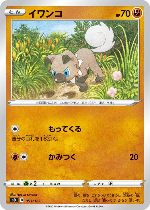 イワンコ ポケモンカードトレカお買得価格通販 トレコロ