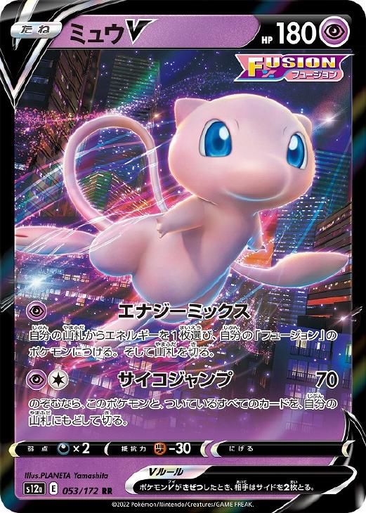 ポケモンカード　ミュウV 本日限定価格！