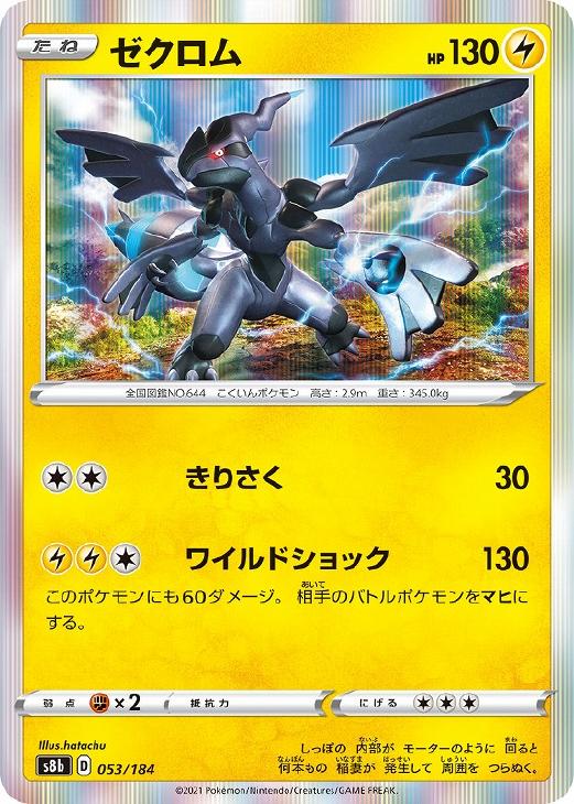 ゼクロム【ポケモンカードトレカお買得価格通販：トレコロ】