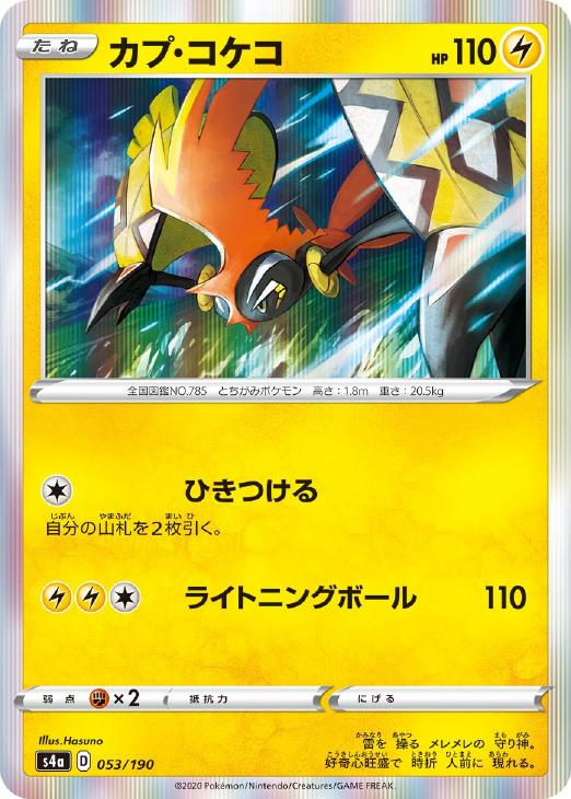 カプ コケコ ポケモンカードトレカお買得価格通販 トレコロ