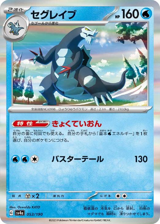 セグレイブ【ポケモンカードトレカお買得価格通販：トレコロ】