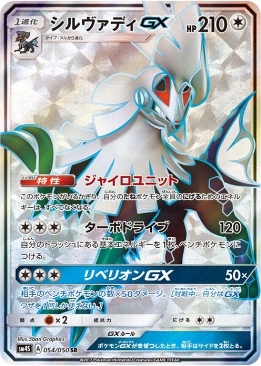 シルヴァディｇｘ ポケモンカードトレカお買得価格通販 トレコロ