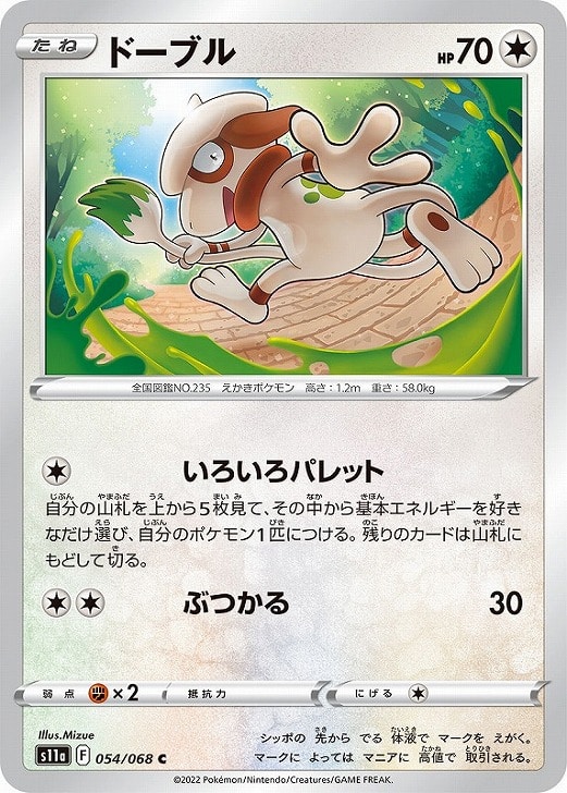 ドーブル ポケモンカードトレカお買得価格通販 トレコロ