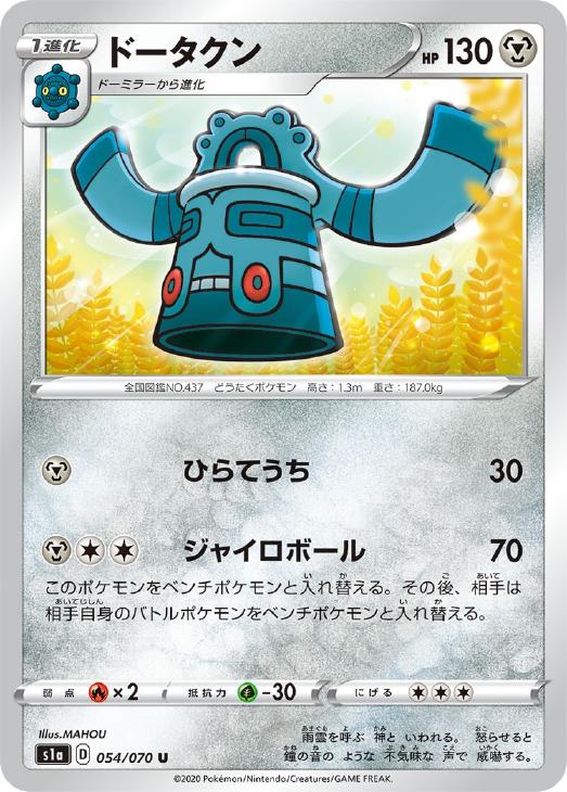 ドータクン(092/070 UR) | UR | ドラゴンスター | ポケモンカード