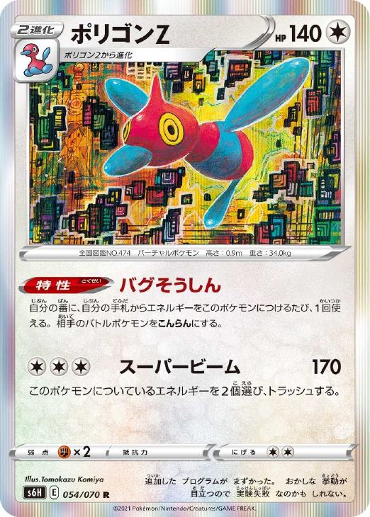 ポリゴンｚ ポケモンカードトレカ高価買取価格査定 トレコロ