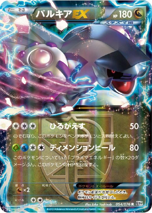 21新発 ポケモンカード パルキアex ホウオウlegend Bw9 Sr ポケモンカードゲーム