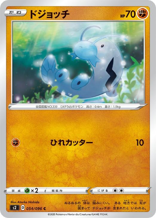 ドジョッチ ポケモンカードトレカお買得価格通販 トレコロ