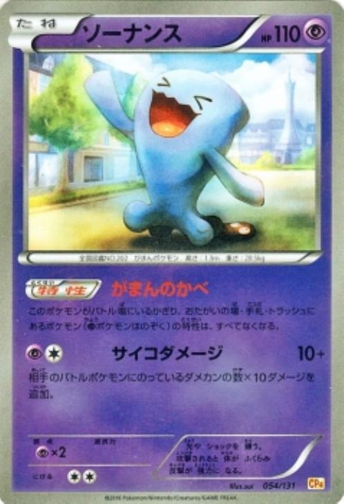 ソーナンス ポケモンカードトレカお買得価格通販 トレコロ