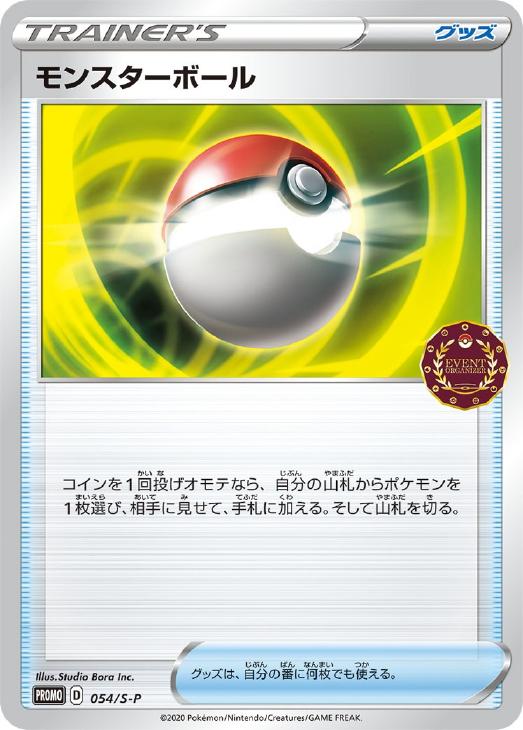 モンスターボール ポケモンカードトレカお買得価格通販 トレコロ