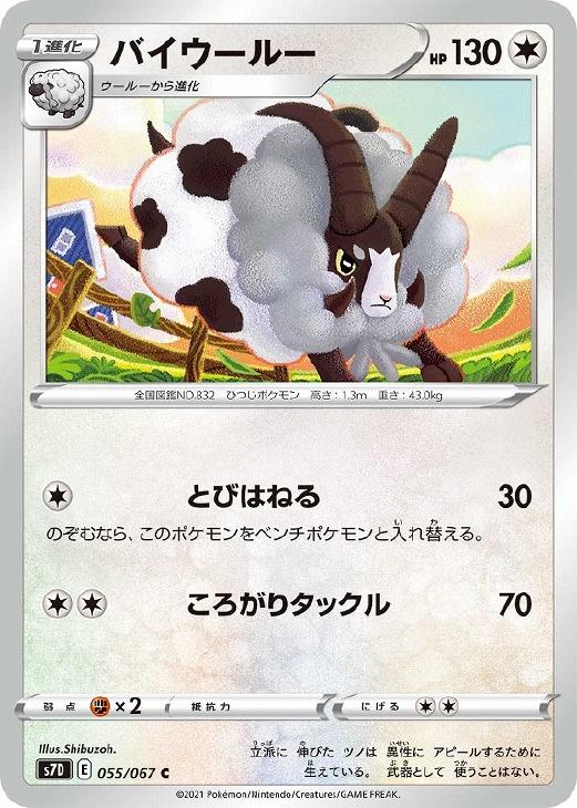 バイウールー ポケモンカードトレカお買得価格通販 トレコロ