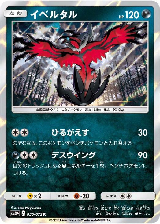 イベルタル ポケモンカードトレカお買得価格通販 トレコロ