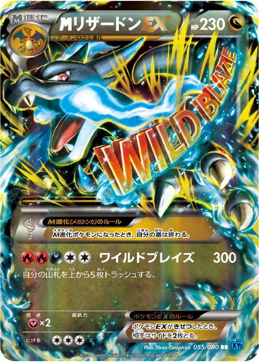 ポケモンカード MリザードンEX メガリザードンEX  RR XY2 美品