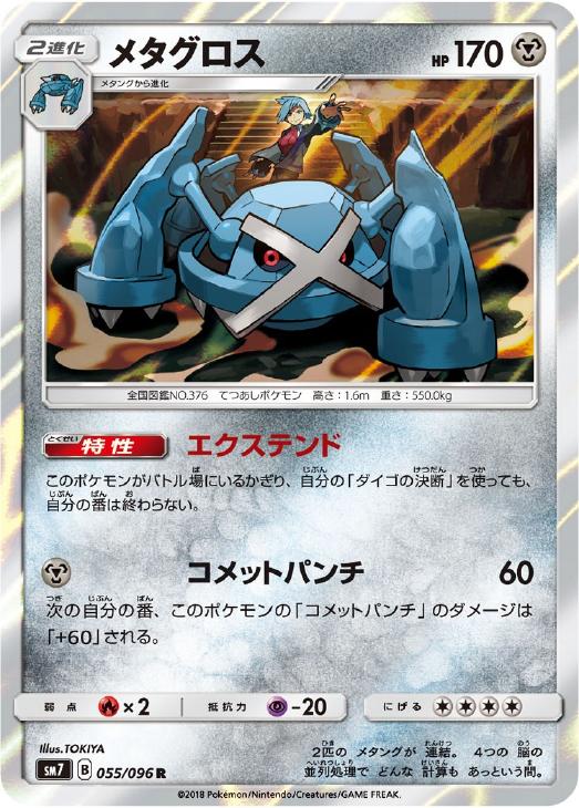 メタグロス【ポケモンカードトレカ高価買取価格査定：トレコロ】
