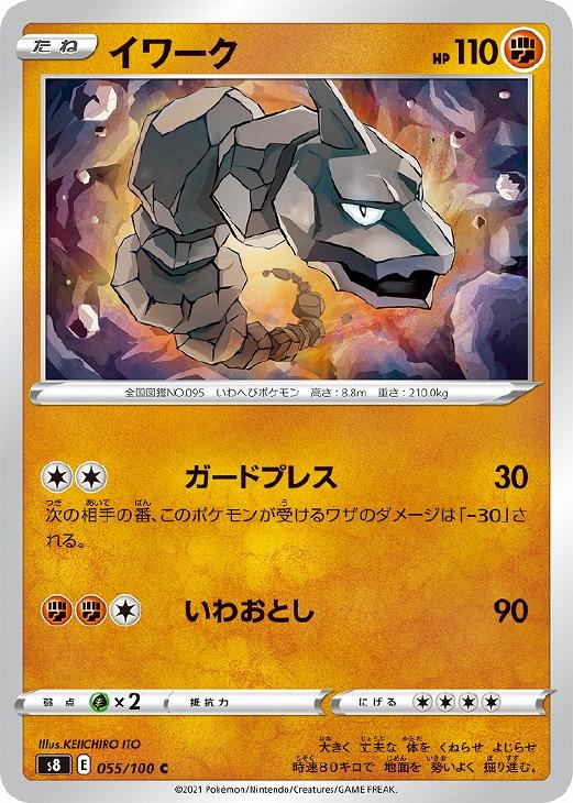 イワーク ポケモンカードトレカお買得価格通販 トレコロ